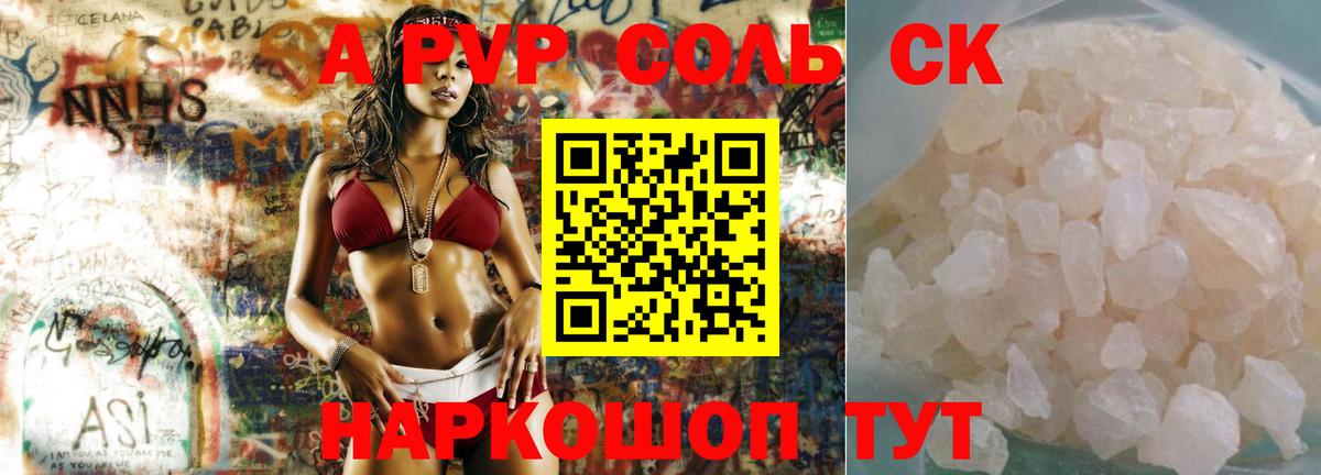 А ПВП Соль  A-PVP мука  Искитим  Вход с VPN  где найти наркотики  Alpha-PVP СК 