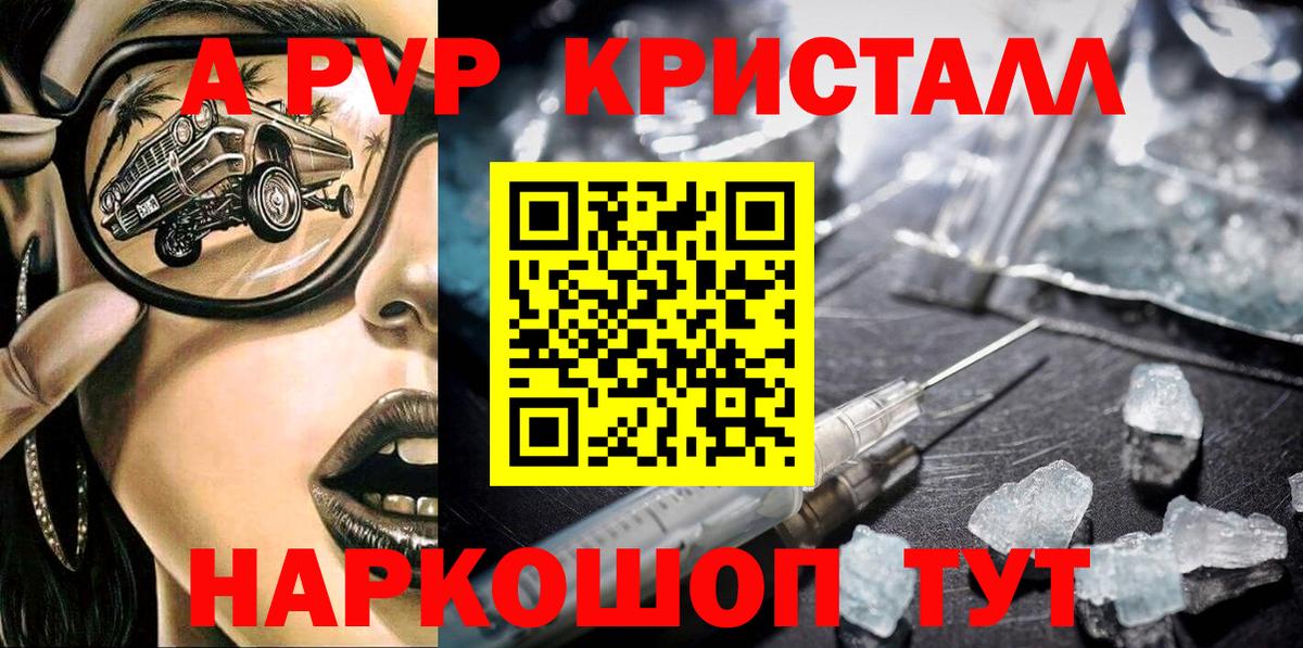 A-PVP кристаллы Искитим