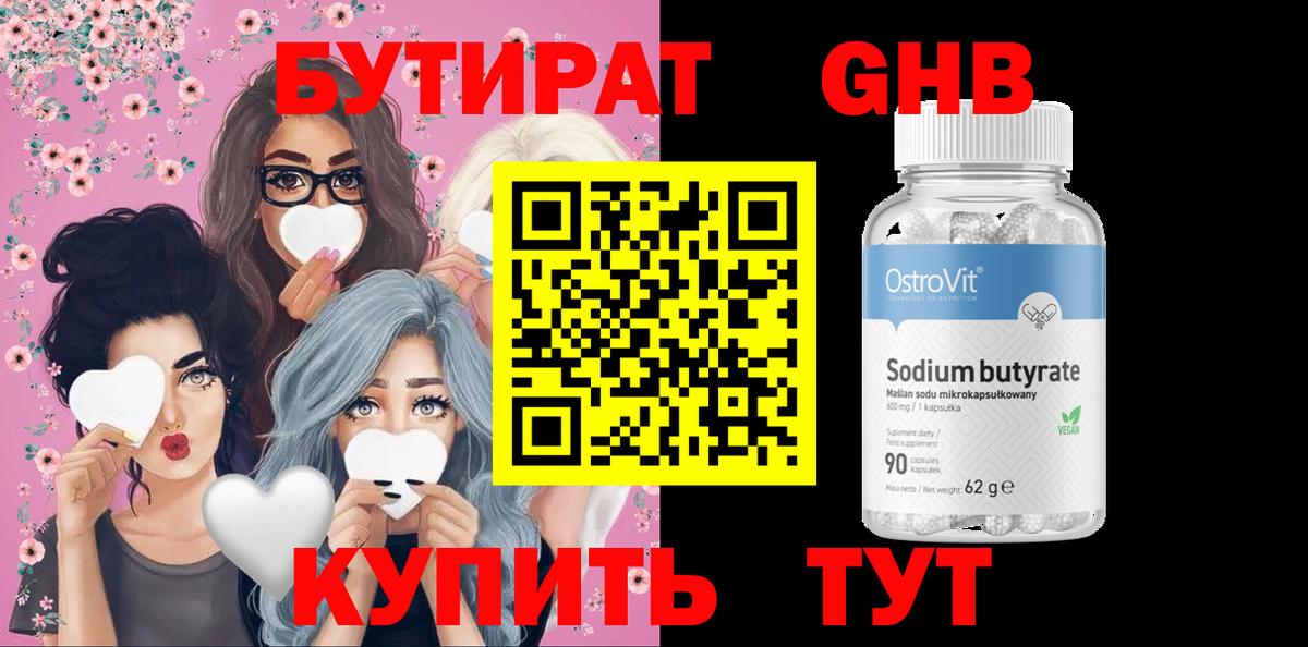 Бутират  Вход с VPN  Искитим  БУТИРАТ GHB 