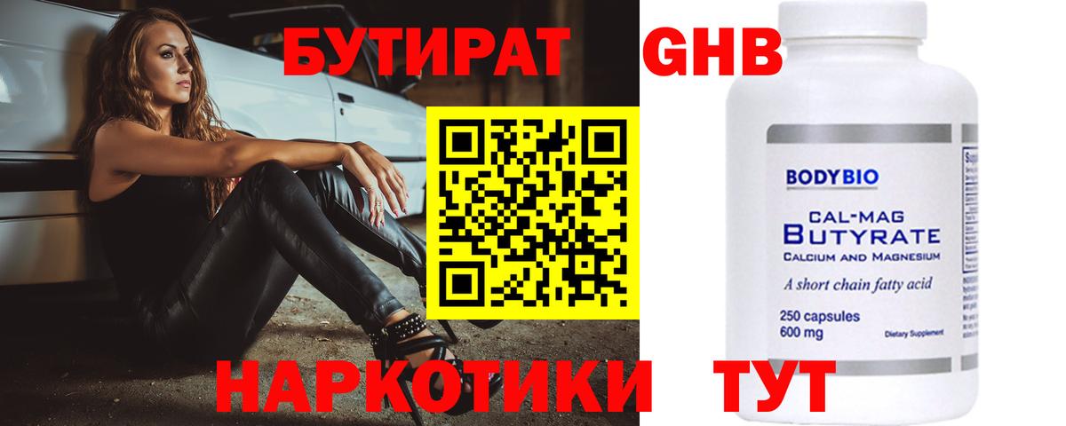 БУТИРАТ жидкий экстази  Искитим 