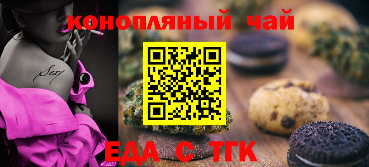 Искитим  Печенье с ТГК марихуана  Вход с VPN 