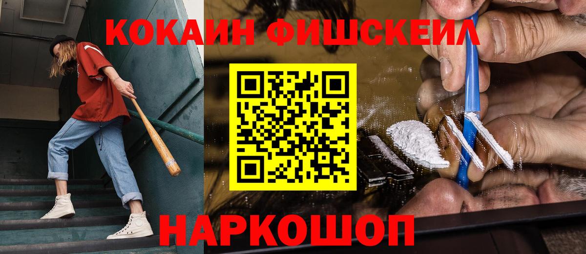 КОКАИН FishScale  Вход с VPN  Искитим  КОКАИН  COCAIN VHQ 