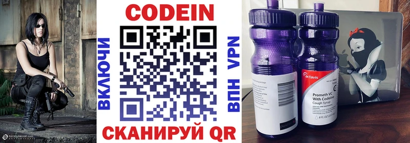 Кодеин Purple Drank  Искитим 