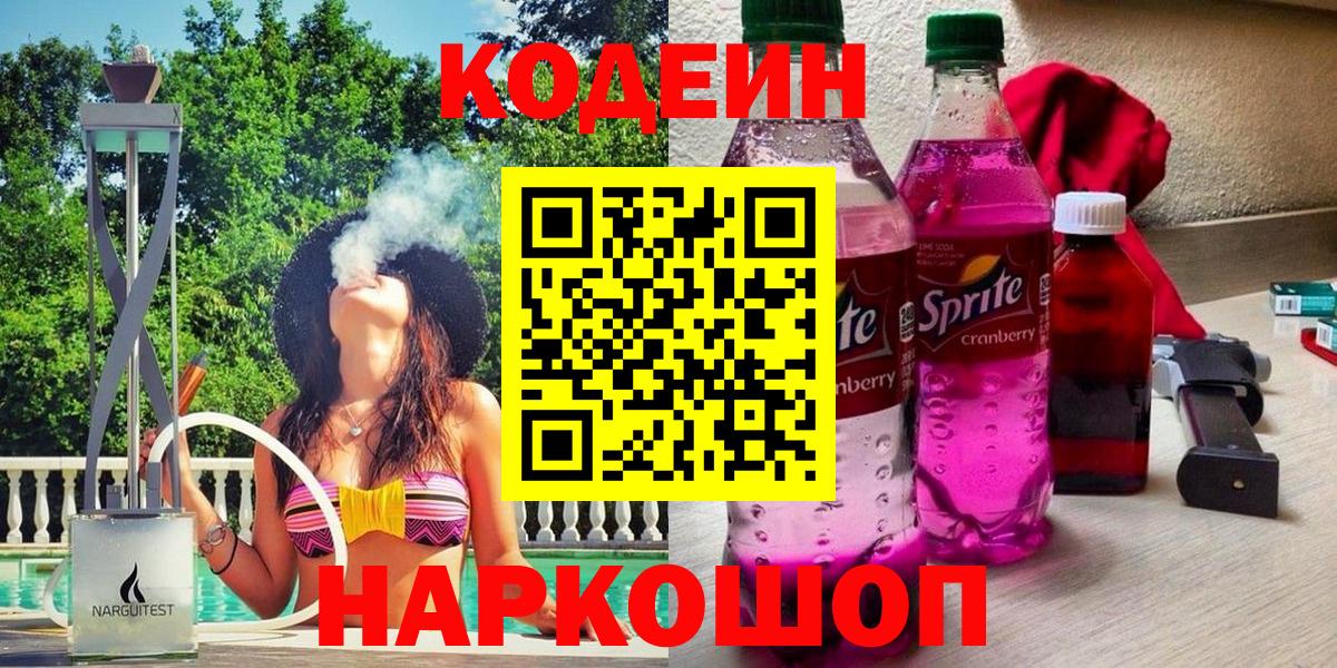 Кодеиновый сироп Lean Purple Drank  Кодеин Purple Drank  Искитим  Вход с VPN 
