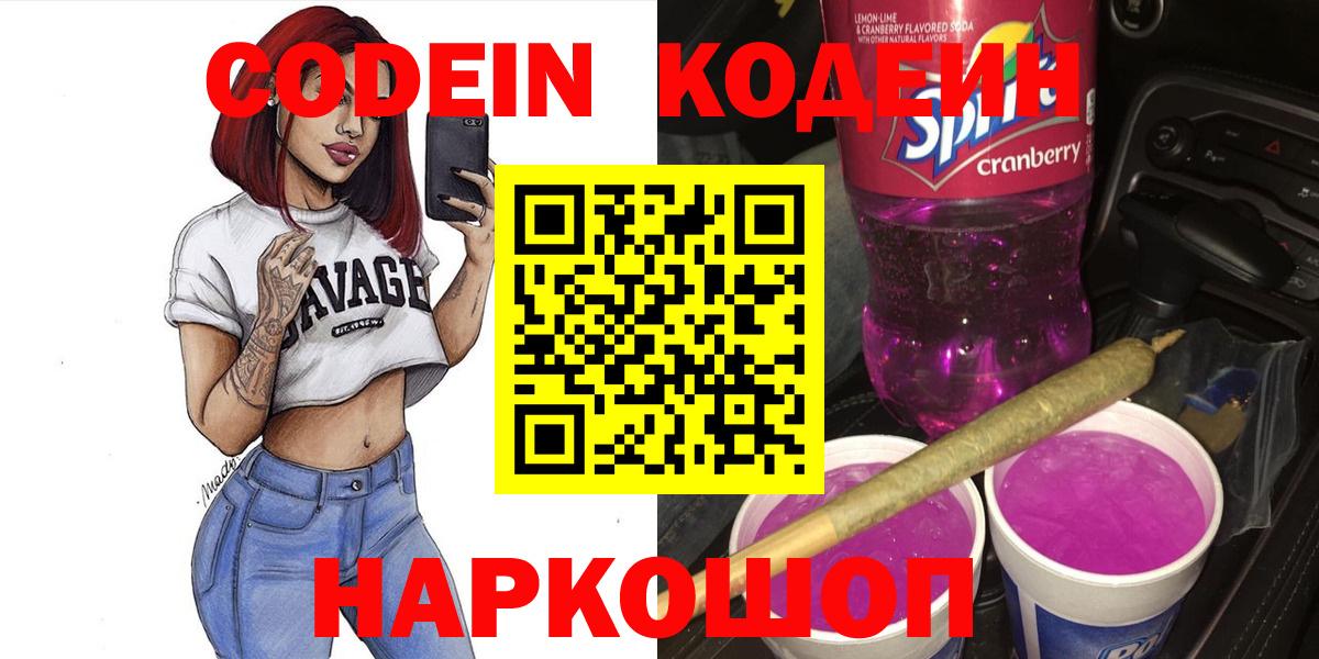 Кодеин Purple Drank  Искитим  Codein Purple Drank 