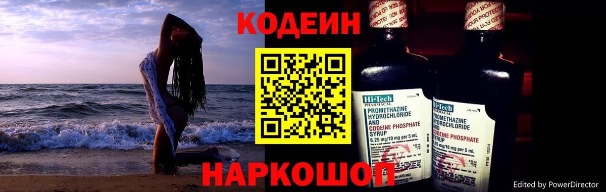 Кодеиновый сироп Lean напиток Lean (лин) Искитим