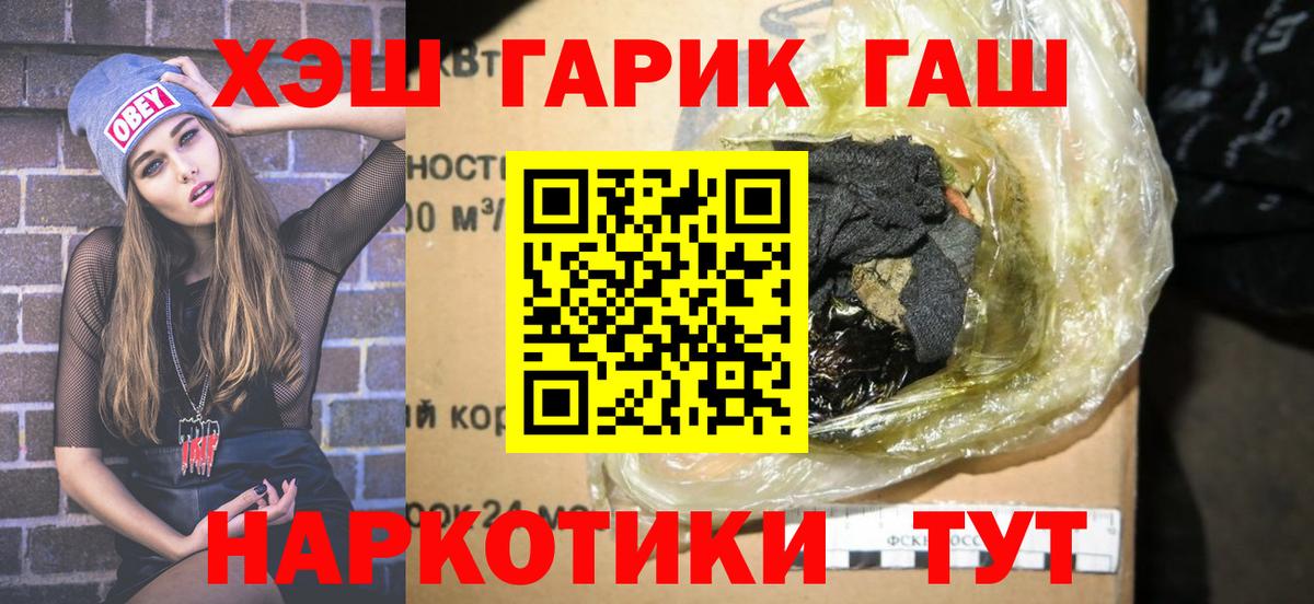 ГАШ хэш  Искитим  Гашиш  закладка  ГАШ ice o lator 