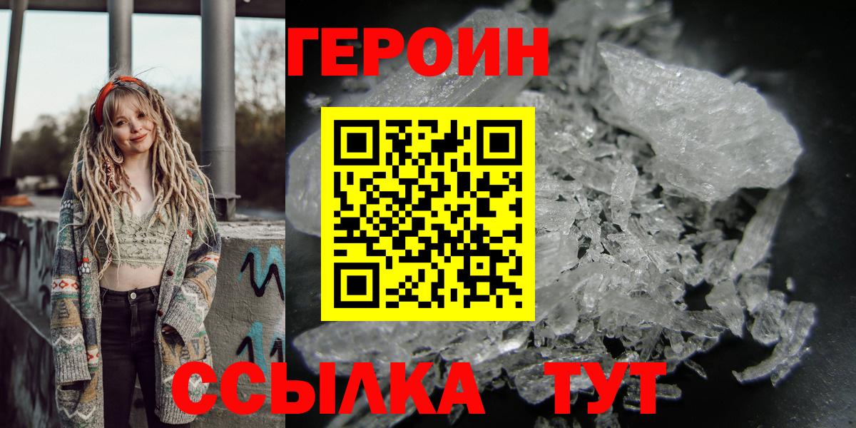 Героин гречка Искитим