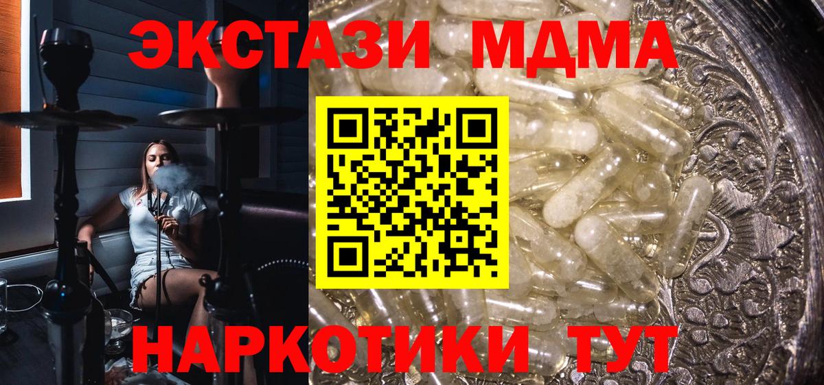 MDMA кристаллы Искитим