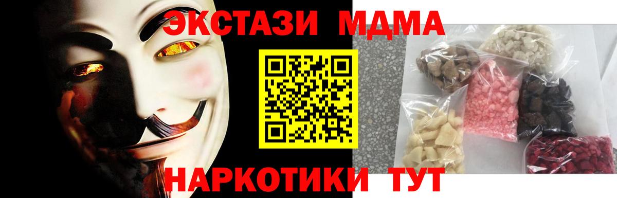 МДМА молли  Вход с VPN  Искитим  МДМА crystal 