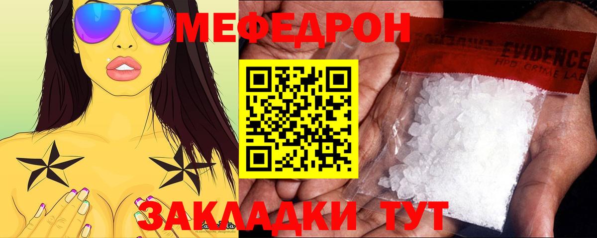 МЕФ VHQ  МЯУ-МЯУ  наркота  Искитим 