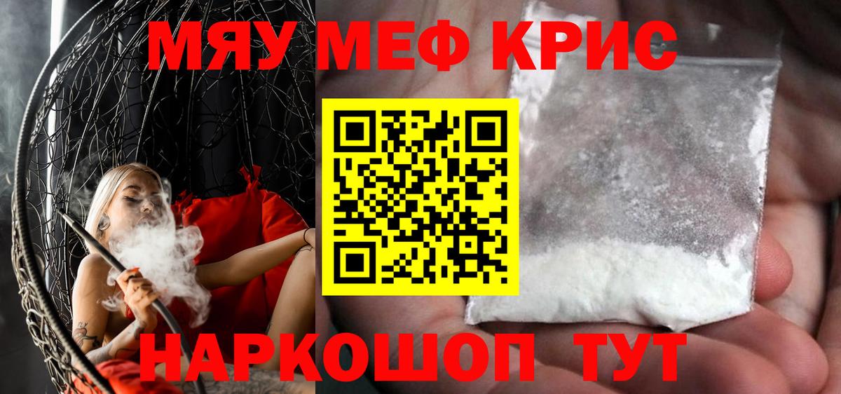 Меф мяу мяу мука Искитим