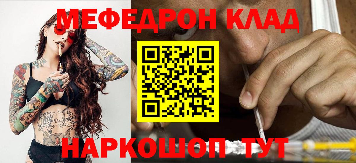 Меф мяу мяу кристаллы Искитим