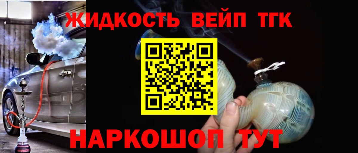 ТГК THC oil  ТГК жижа  Искитим 